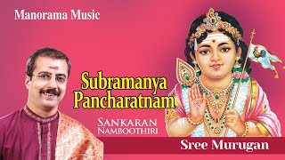 Subramanya Pancharatnam | Sankaran Namboothiri | Sree Murugan