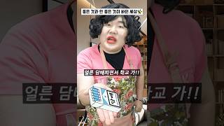 몸에 좋은것과 안좋은게 뒤바뀐 세상에서 살아남기!