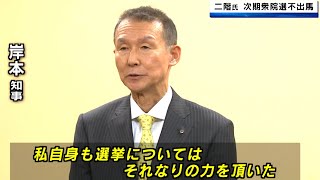 自民党・二階元幹事長　次期衆院選挙不出馬へ　和歌山県知事と自民党・和歌山県連幹事長のコメント