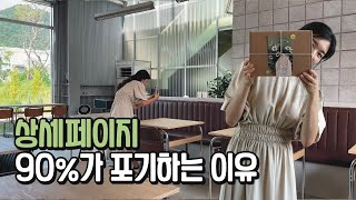 🌿스마트스토어 상세페이지 언제까지 미룰껀가요? ✍🏻기획부터 🤳사진촬영, 👩🏻‍💻디자인, 제작, 업로드까지 쉽게쉽게 알려드려요!🔥