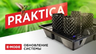 Новая система капельного полива Praktica | Обзор