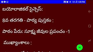 BIOLOGICAL sciences || సూక్ష్మ జీవ ప్రపంచం || సూక్ష్మ జీవులు - రకాలు