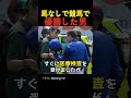 馬なしで競馬で優勝した男