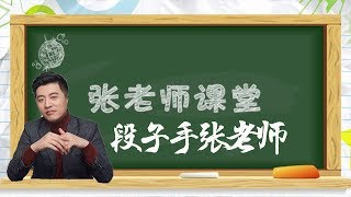 【考研張雪峰】段子手老師——張雪峰（講課比相聲還搞笑）