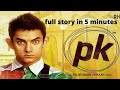 pk a motivational movie full story in 5 minutes #pk