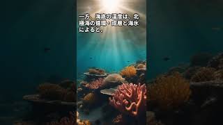 【日常生活の雑学】海の温度 #shorts