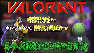 【VALORANT】暴言しか言わないキルジョイに怒る はりーシ【切り抜き】2023/5/31