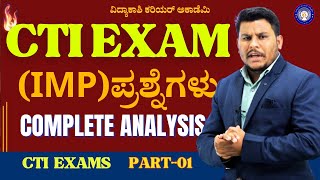 CTI  Exam || Special Classes | ಪ್ರಶ್ನೆಗಳ ಸರಣಿ | IMP Questions | #Dhreppa Sir |#vidyakashi