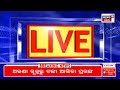 live ଜଣାପଡ଼ିଲା କିଏ ପଠାଇଛି ଟଙ୍କା people receives unaccounted cash in their bank accounts kendrapara