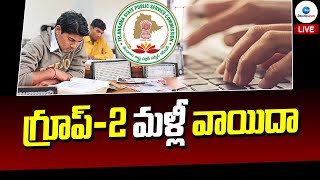 LIVE: TSPSC Group 2 Exam Postponed Again | Telangana | గ్రూప్‌-2 మళ్లీ వాయిదా | ZEE Telugu News