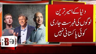 List of World Richest People Revealed | دنیا کے امیر ترین لوگوں کی فہرست | RICHEST MAN IN THE WORLD