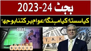 🔴LIVE: Special Transmission | Budget 2023-24 | Pakistan Economic Crisis | Express News
