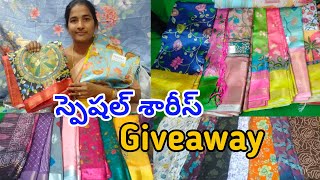 కొత్త వీడియో👉సరికొత్త కలెక్షన్ తో Giveaway😱 Fancy Sarees #Latest #New @fashionhome063