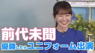 【青原桃香】優勝目指してチアガールももぴん