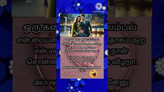 என் பையன் சொன்னா சந்தோசப்படுற என் மனைவி அதையே நான்சொன்னா மட்டும் எரிஞ்சு விழுறா/ஒரு கணவனின் புலம்பல்