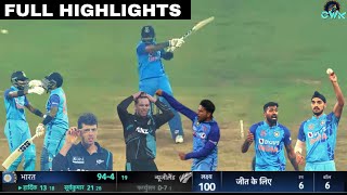 India vs New Zealand 2nd T20 Match Full Highlights | IND vs NZ Today Match Highlights2023 | Sky