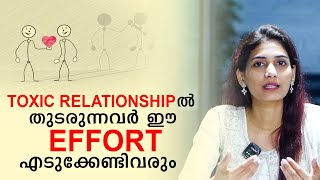 How to Fix a Toxic Relationship | Malayalam Relationship Videos | Sinilathakrish
