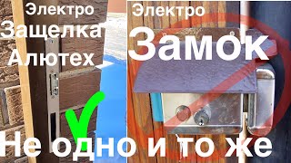 Электрозащелка #Алютех под домофон - принцип работы