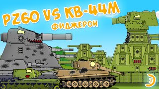 The last battle Kv 44m Vs Pz60 - Cartoons about tanks