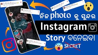 ନିଜ photo କୁ ସୁନ୍ଦର Instagram story ବନେଇବା secret 😱 || @BhakulEditor02