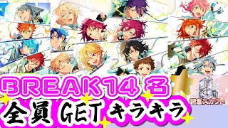 【あんスタ】スカウトBREAK第3弾「SPARK」２推し天満光完凸！全員キラキラカード|星５も出たよ！【9周年記念ガチャ】