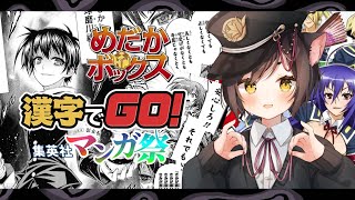 🔴【漢字でGO!】めだかボックスの漢字を読む【冥甘ゆりっぺ/Vtuber】