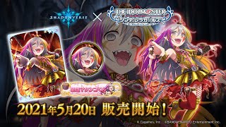 【Shadowverse × アイドルマスター シンデレラガールズ】リーダースキン 星輝子