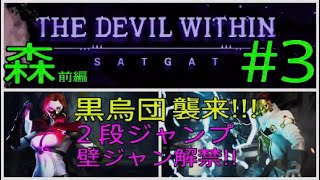 [実況][ザ・デビル・ウィディン:サガット]THE DEVIL WITHIN:SATGAT #3