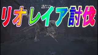 【MHW実況#10】vsリオレイア！ モンハンワールドをつぶやきながらプレイ【チャージアックス】