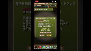 【パズドラ】なんか知らん星9のモンスター来たwww