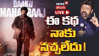 🔴LIVE | Balakrishna Speech | Daaku Maharaaj Event | NBK, Pragya, Shraddha, Thaman, Bobby | N18L