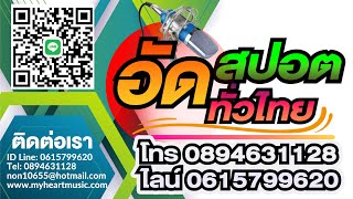 สปอตรถแห่ร้านแว่นตา ร้านแว่น แว่นตา รับตัดแว่น กรอบแว่น