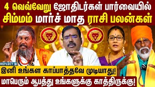 பல ஆபத்துகள் உங்களுக்கு இருக்கு தப்பிக்க இத பண்ணுங்க சிம்ம ராசி அன்பர்களே !! |Simmam Rasi Palan 2025