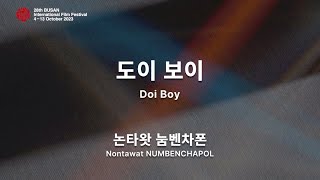 BIFF2023 감독 인사말 | 논타왓 눔벤차폰 Nontawat NUMBENCHAPOL | 도이 보이 Doi Boy