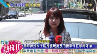 20160728中天新聞　男友機車停摩鐵前　女友失控砍小三