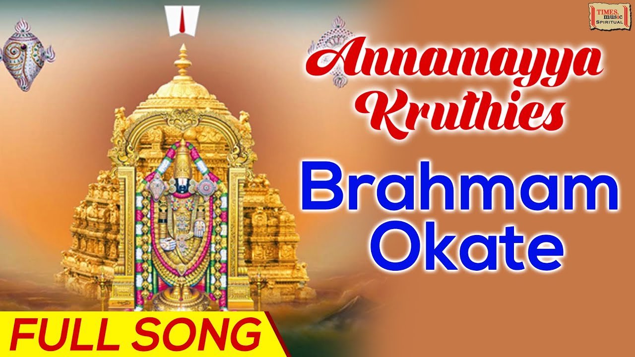 Brahmam Okate | బ్రహ్మం ఒకటే | Annamayya Kruthies | Lord Balaji Telugu ...