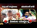 Action And Reaction: Chandrababu Naidu Vs CM YS Jagan | TDP Vs YCP | AP Politics | Mango News