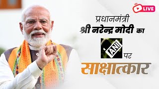 Watch Shri PM Narendra Modi's interview to ANI News.