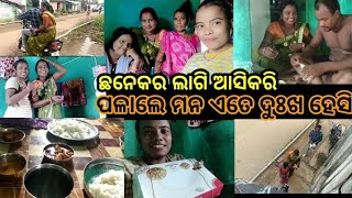 ଏନ୍ତା ଛନେକର୍ ଲାଗି ଆସିକରି ପଲାଲେ ମନ୍ ଟା ବହୁତ୍ ଦୁଃଖ୍ ଲାଗିସି // chhanekar lagi asiki palale man kharap😭😭