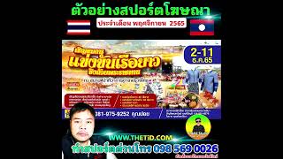 ตัวอย่างสปอร์ตโฆษณารถแห่งานประจำปี