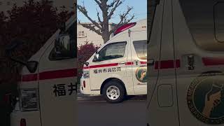 【福井市消防局】救急車緊急走行