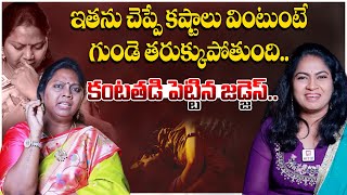 ఇతను చెప్పే కష్టాలు విని కంటతడి పెట్టిన జడ్జెస్.. | Adalat With Advocate Ramya@HitTVExclusive