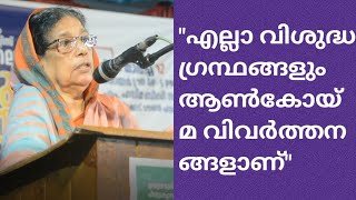 മുസ്ലിം സ്ത്രീകളുടെ നീതിയും അവകാശങ്ങളും നിഷേധിക്കുന്നത് ആരാണ്?