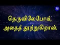 indraya vasanam 30 01 2025 today bible verse in tamil tamil bible verse bible tle gospel media