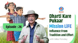 Dharti Kare Pukaar | Mission LiFE | Influence From Tradition and Effort | Mike Pandey | Ep #26