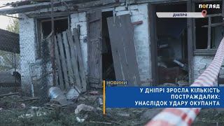 🚑У Дніпрі зросла кількість постраждалих: унаслідок удару окупанта