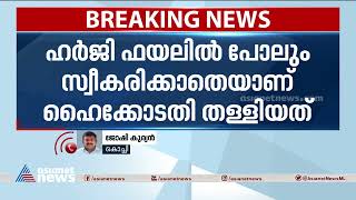 ഗവര്‍ണര്‍ക്ക് എതിരായ പൊതുതാല്‍പ്പര്യ ഹര്‍ജി തള്ളി