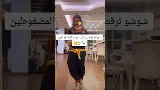 شاهيناز ترقص شاح