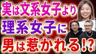 【婚活の悩み】結婚相談所でリケジョ（理系女子）が人気な理由をリケジョプランナーが教えます！【相談回答】