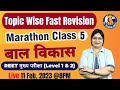 5)बाल विकास (CDP) CTET Online Class | REET Mains Exam Level 1 & 2 | REET Psychology Class